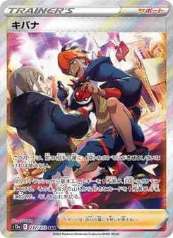 キバナ card in Japanese