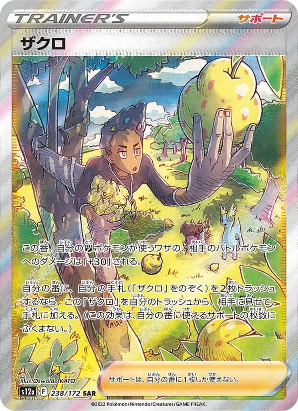 ザクロ card in Japanese