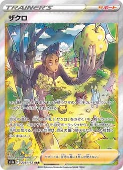 ザクロ card in Japanese