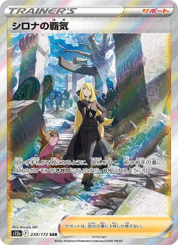 シロナの覇気 card in Japanese