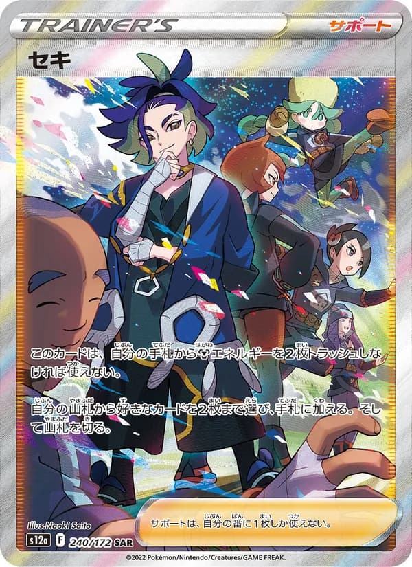 セキ card in Japanese
