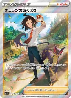 チェレンの気くばり card in Japanese