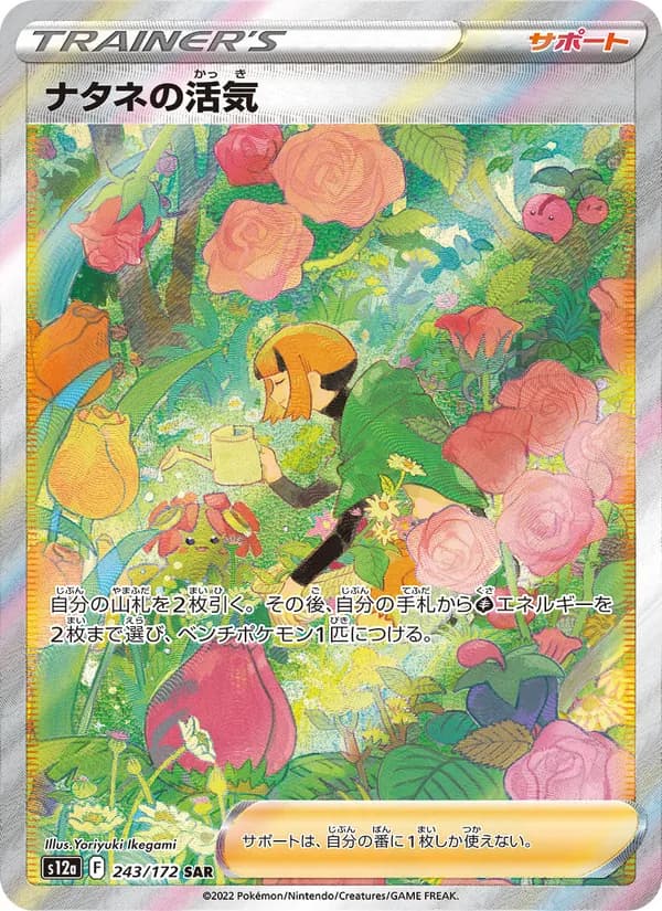 ナタネの活気 card in Japanese