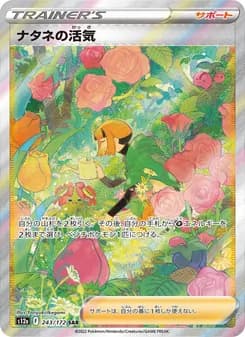 ナタネの活気 card in Japanese