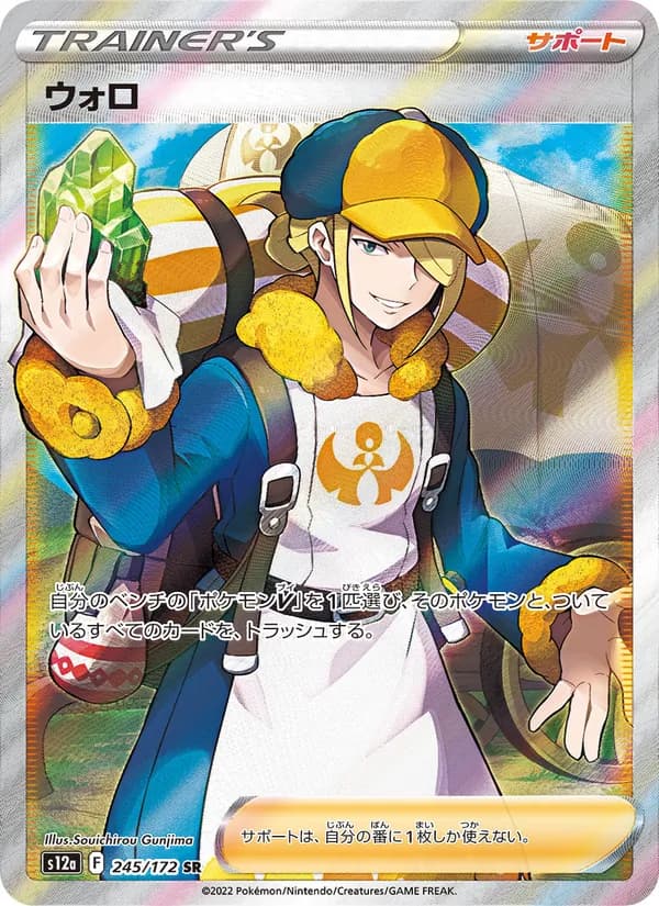 ウォロ card in Japanese