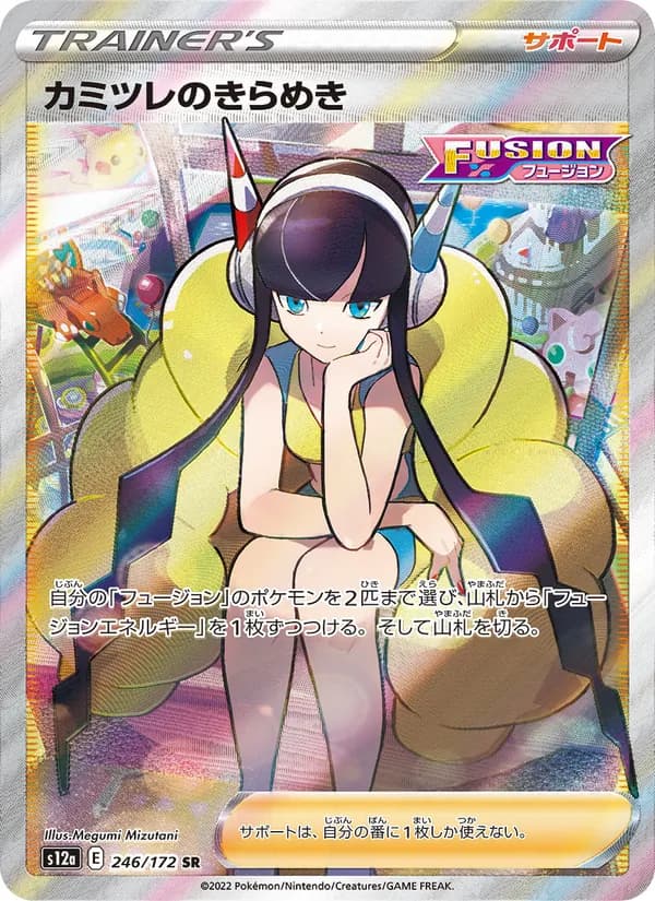 カミツレのきらめき card in Japanese