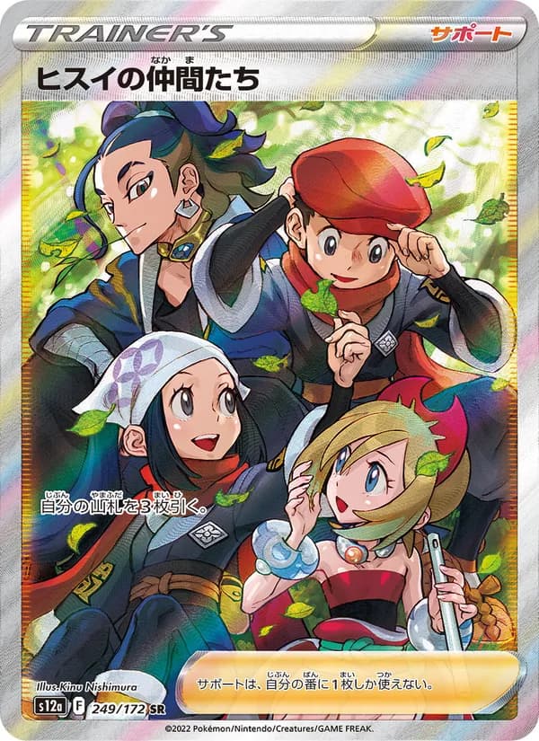 ヒスイの仲間たち card in Japanese