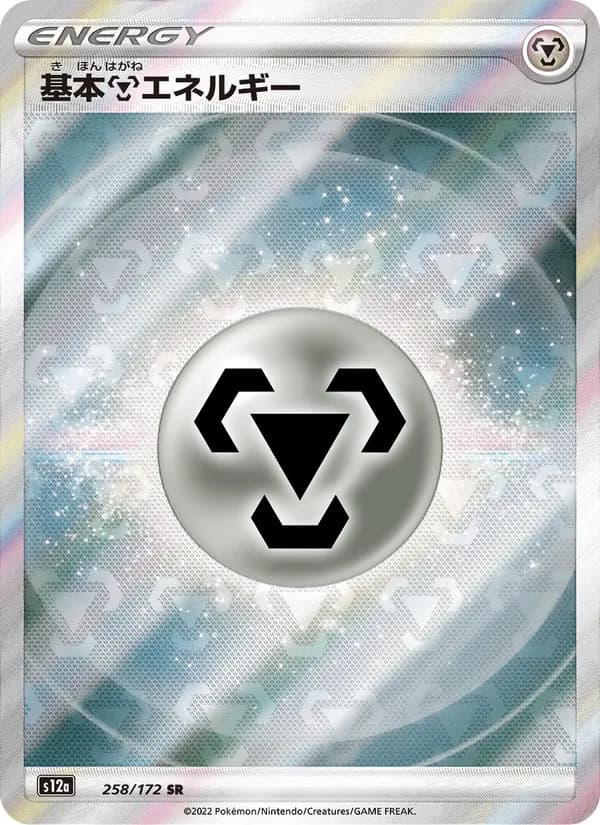 基本鋼エネルギー card in Japanese