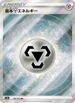 基本鋼エネルギー card in Japanese