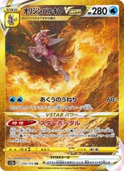 オリジンパルキアVSTAR card in Japanese