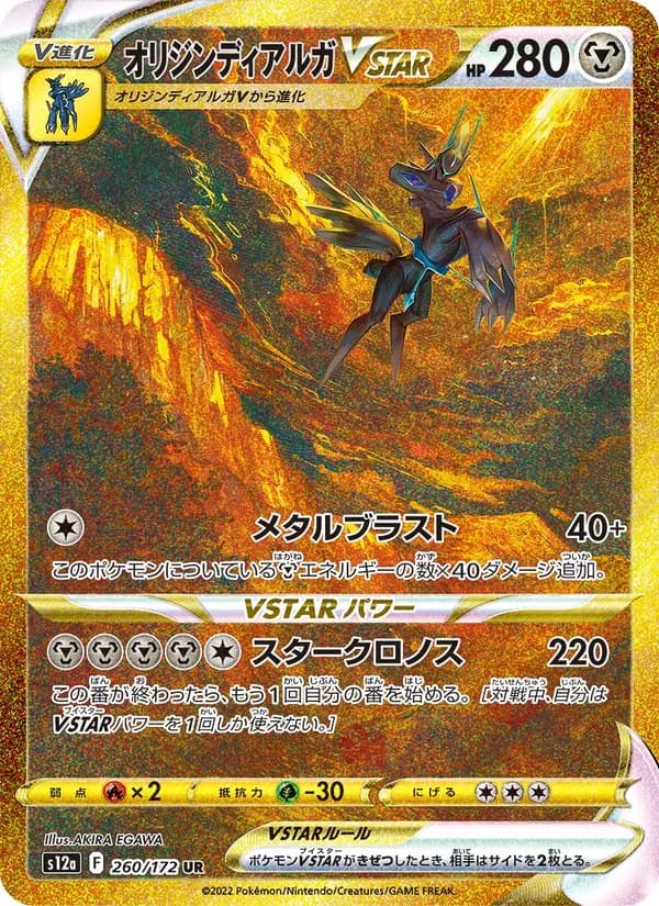 オリジンディアルガVSTAR card in Japanese