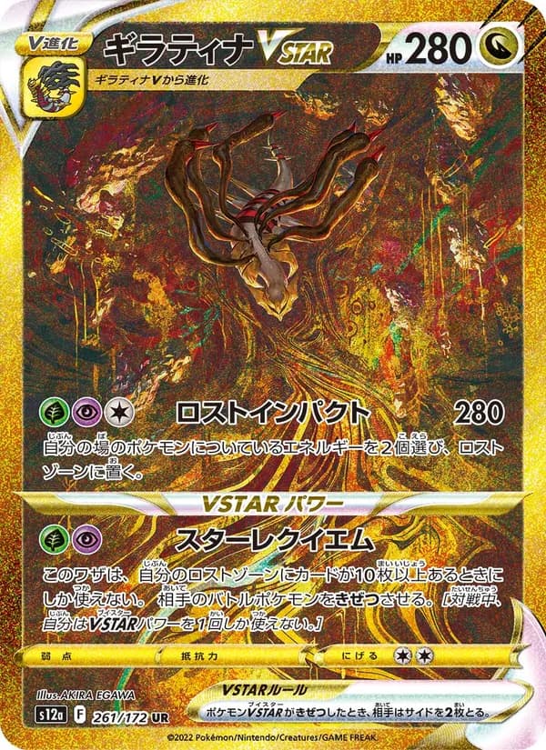 ギラティナVSTAR card in Japanese