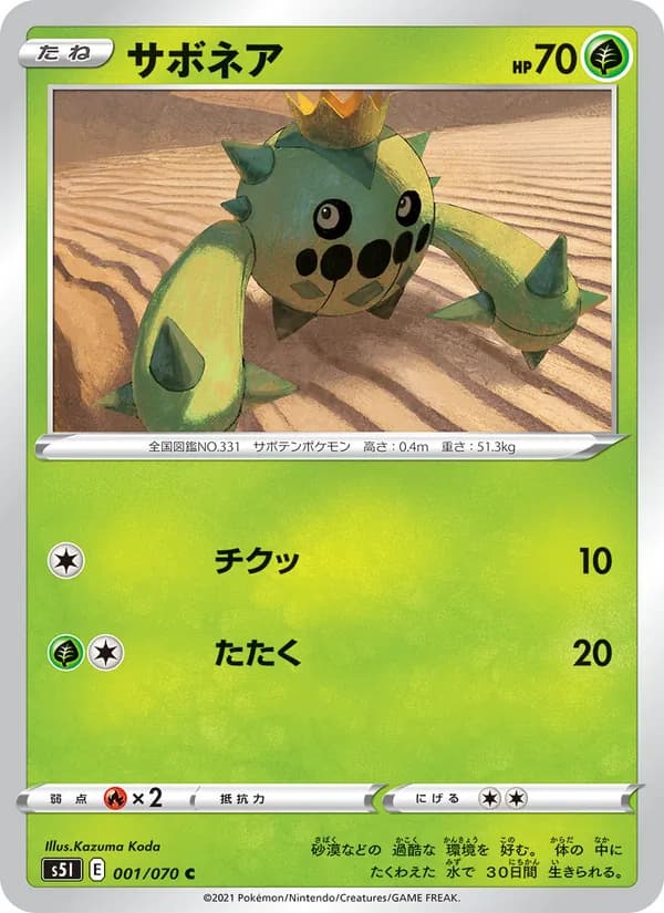 サボネア card in Japanese