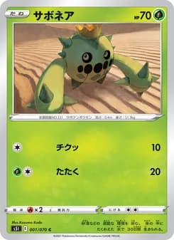 サボネア card in Japanese