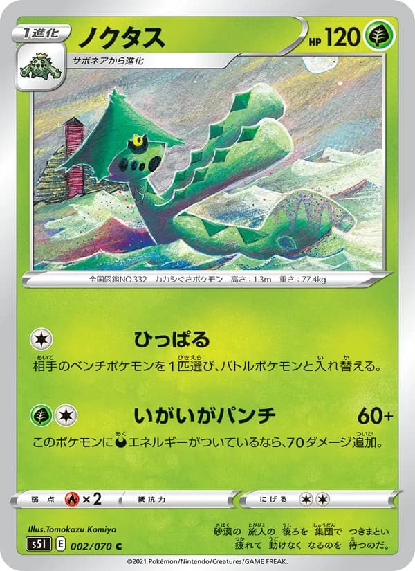 ノクタス card in Japanese