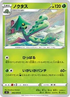 ノクタス card in Japanese