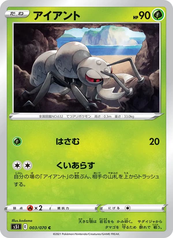 アイアント card in Japanese