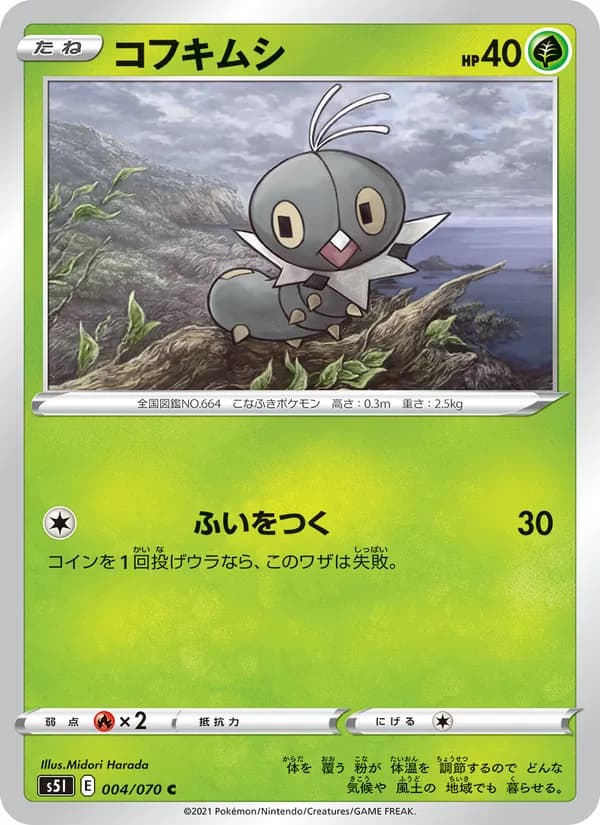 コフキムシ card in Japanese