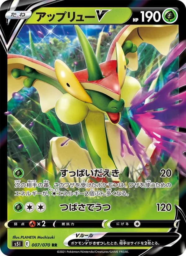 アップリューV card in Japanese