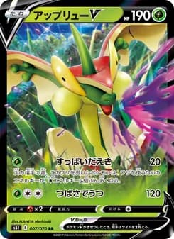アップリューV card in Japanese