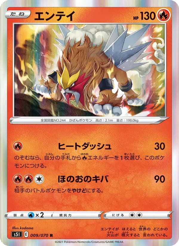 エンテイ card in Japanese