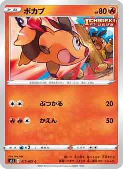 ポカブ card in Japanese