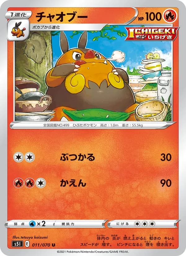 チャオブー card in Japanese