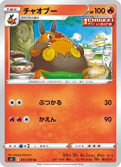 チャオブー card in Japanese