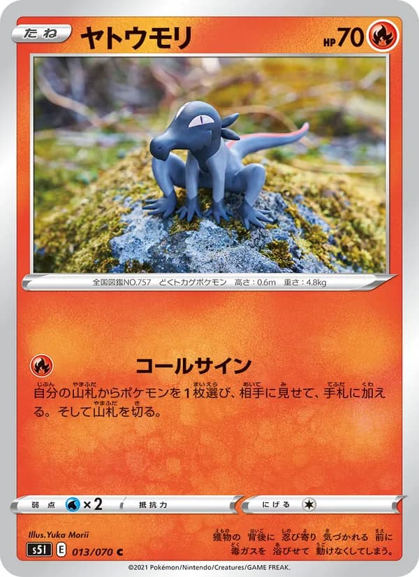 ヤトウモリ card in Japanese