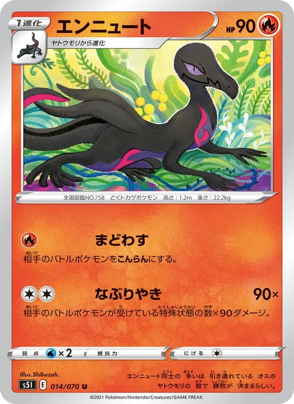 エンニュート card in Japanese