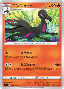 エンニュート card in Japanese