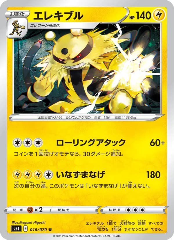 エレキブル card in Japanese