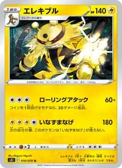 エレキブル card in Japanese