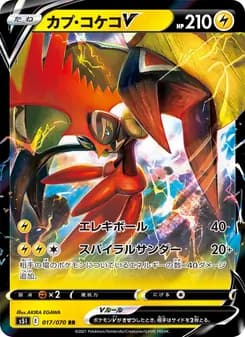 カプ・コケコV card in Japanese