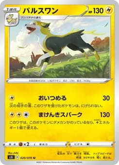 パルスワン card in Japanese