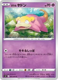 ガラル ヤドン card in Japanese
