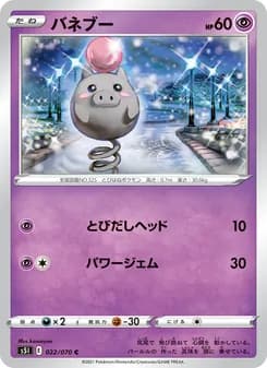バネブー card in Japanese
