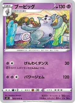 ブーピッグ card in Japanese