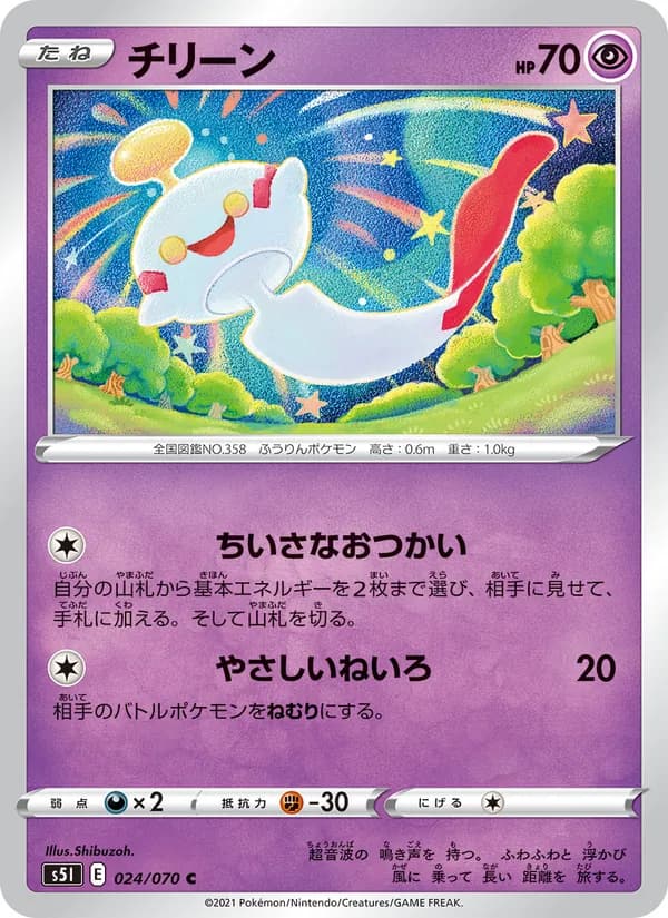 チリーン card in Japanese