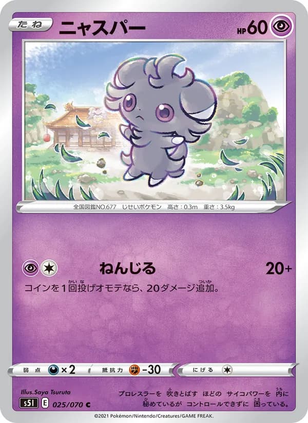 ニャスパー card in Japanese