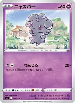 ニャスパー card in Japanese
