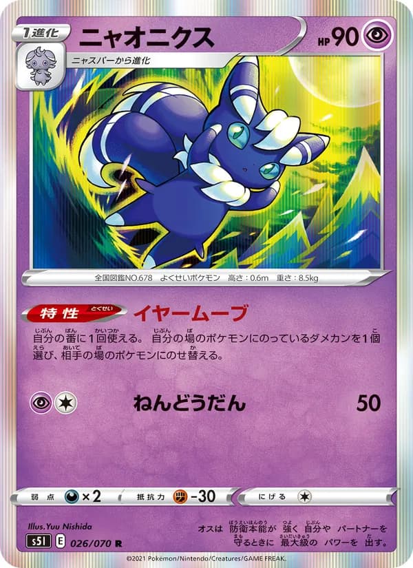 ニャオニクス card in Japanese