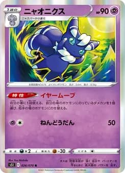 ニャオニクス card in Japanese