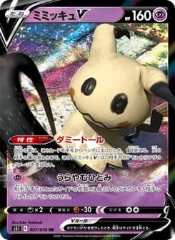 ミミッキュV card in Japanese