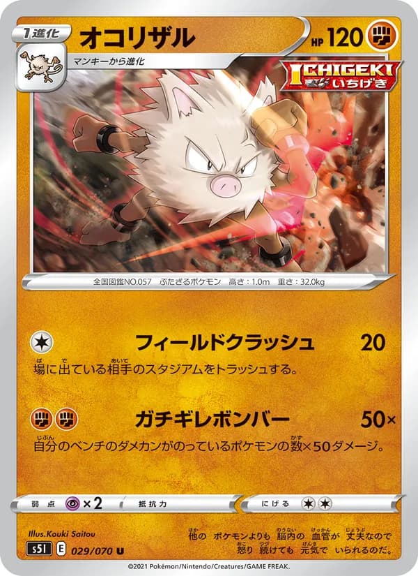 オコリザル card in Japanese
