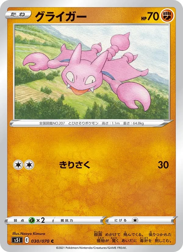 グライガー card in Japanese