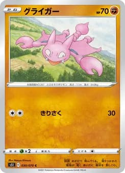 グライガー card in Japanese