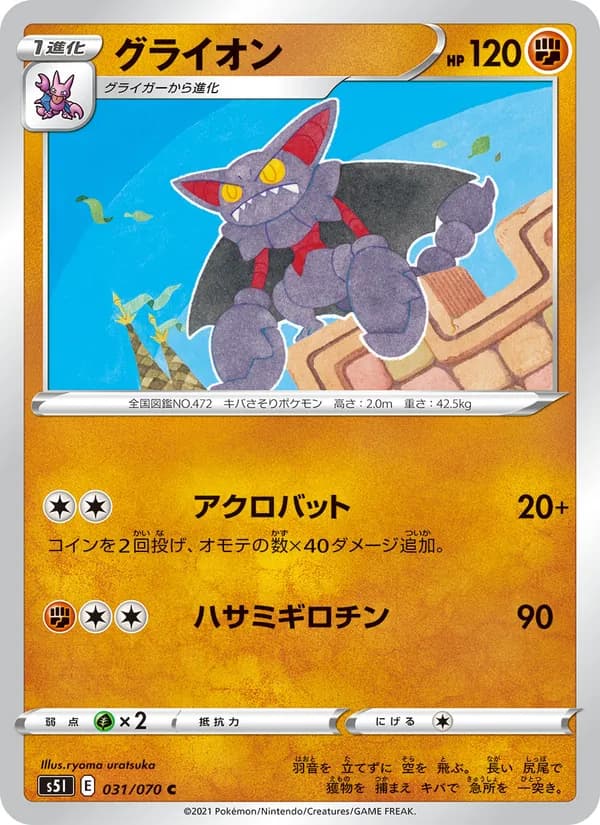 グライオン card in Japanese