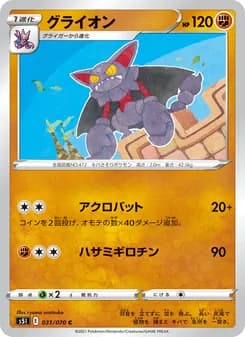 グライオン card in Japanese