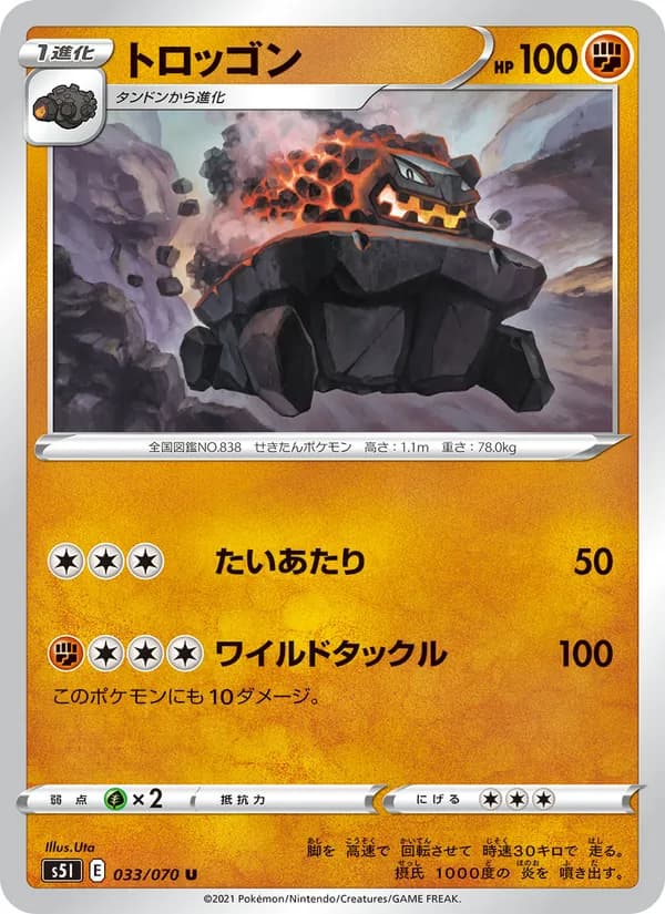 トロッゴン card in Japanese